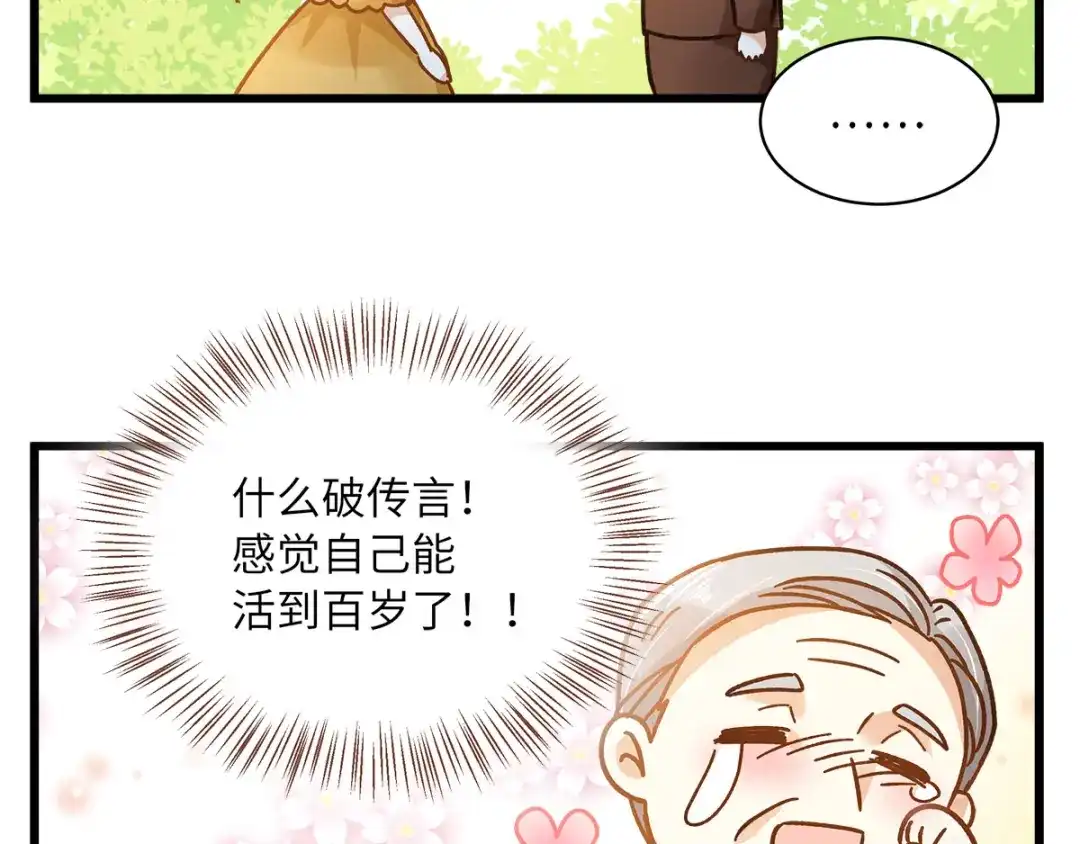 《恶女会改变》小剧场二 第6页