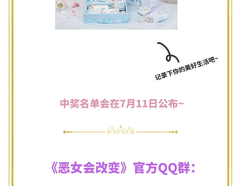 《恶女会改变》小剧场二 第29页