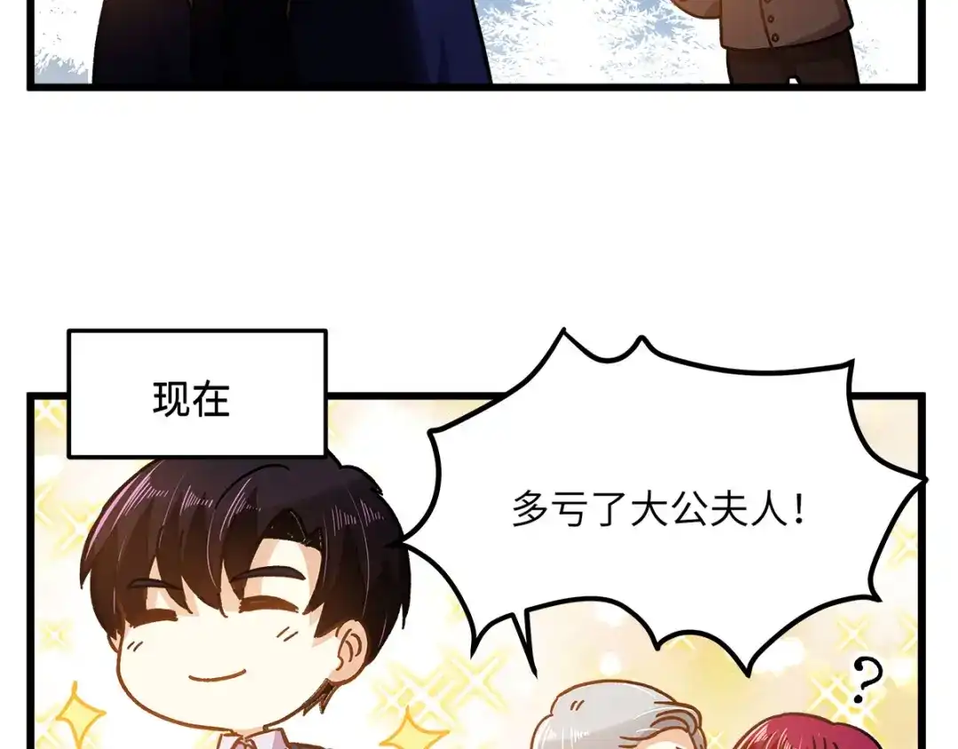《恶女会改变》小剧场二 第14页