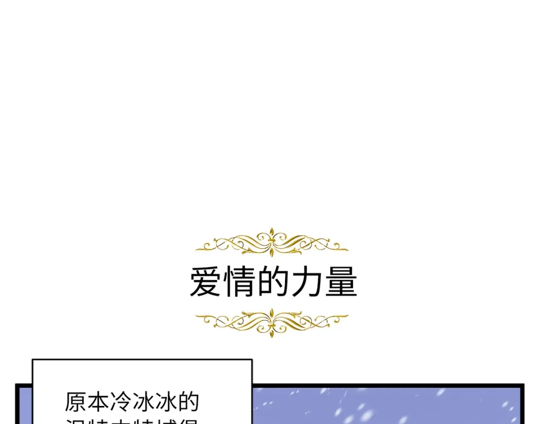 《恶女会改变》小剧场二 第17页