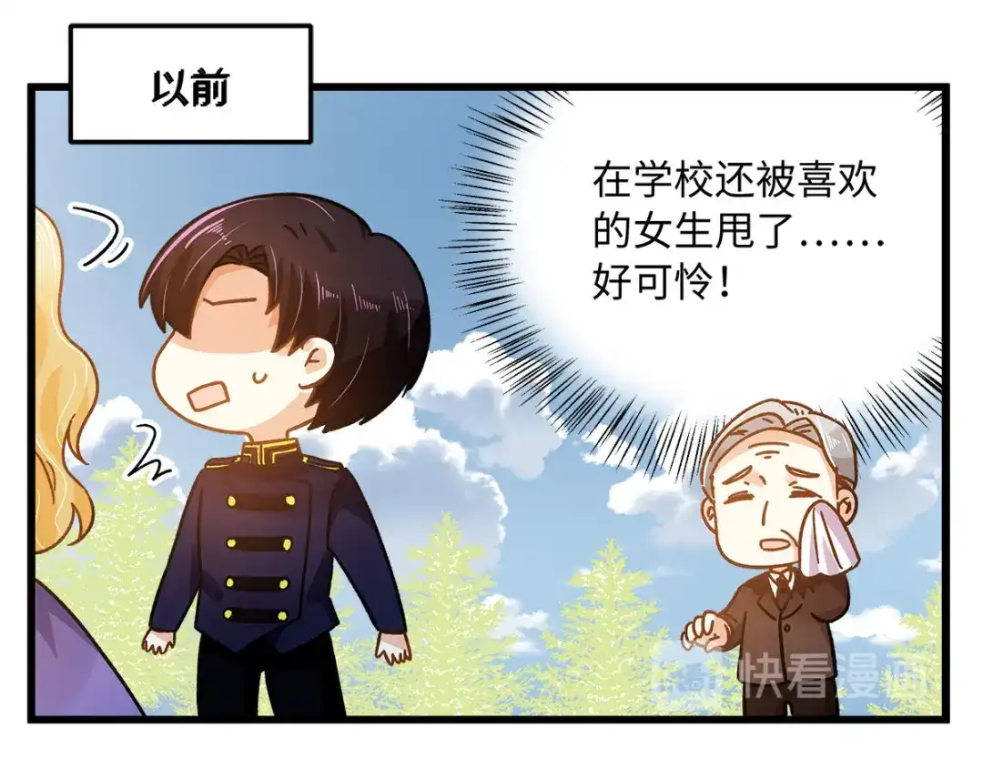 《恶女会改变》小剧场二 第11页