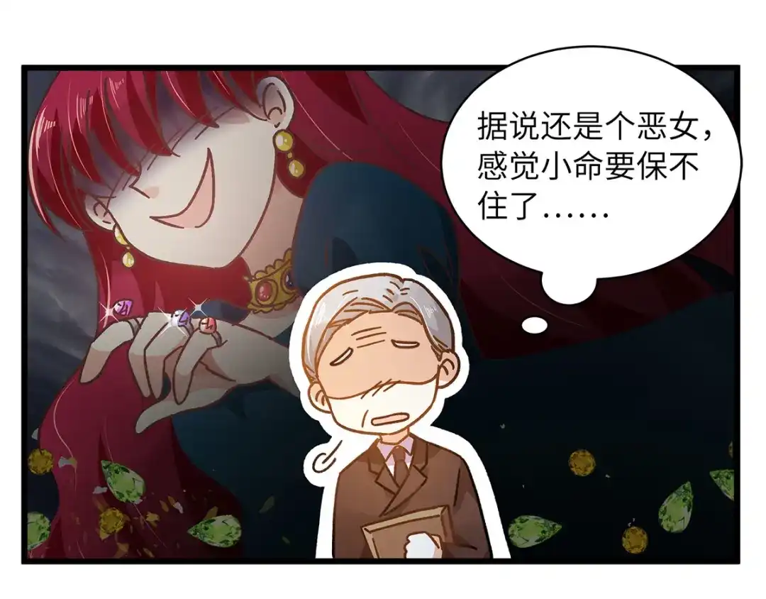 《恶女会改变》小剧场二 第3页