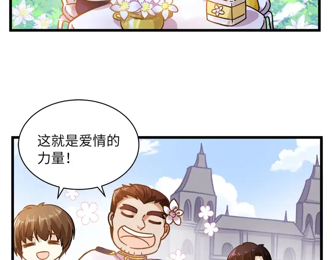 《恶女会改变》小剧场二 第22页