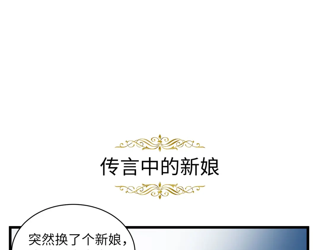 《恶女会改变》小剧场二 第1页