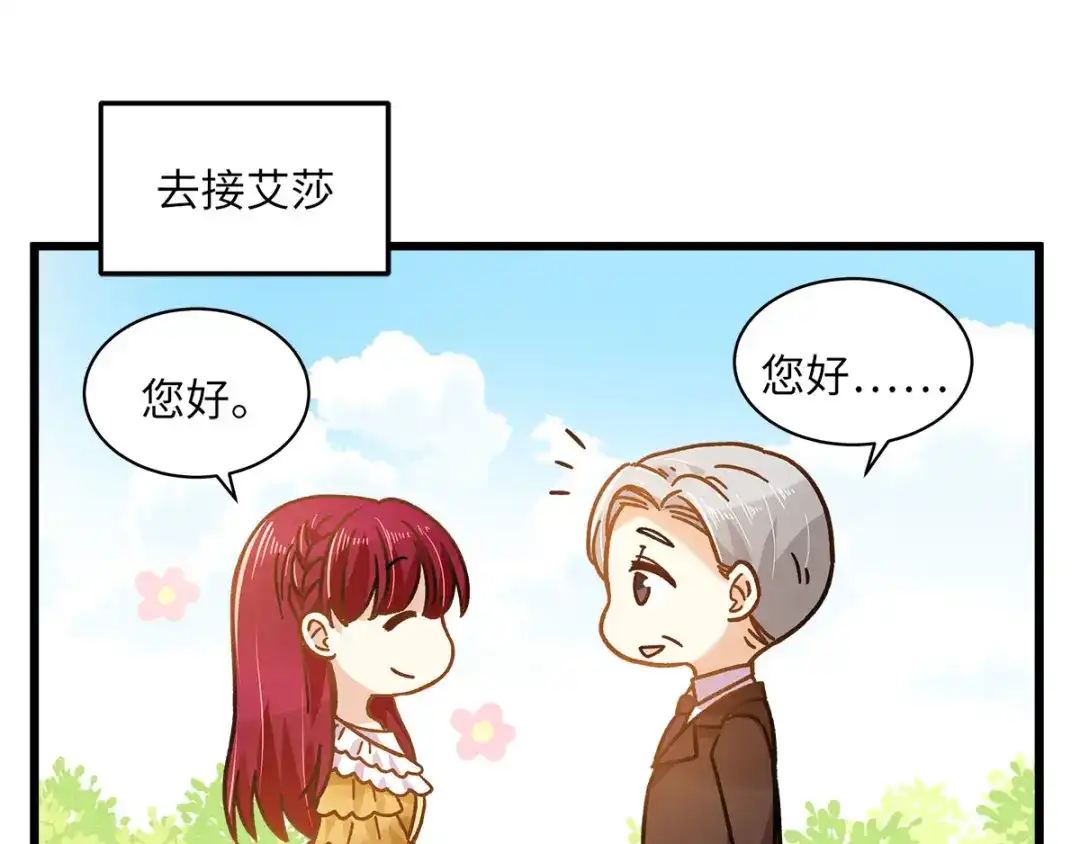 《恶女会改变》小剧场二 第5页