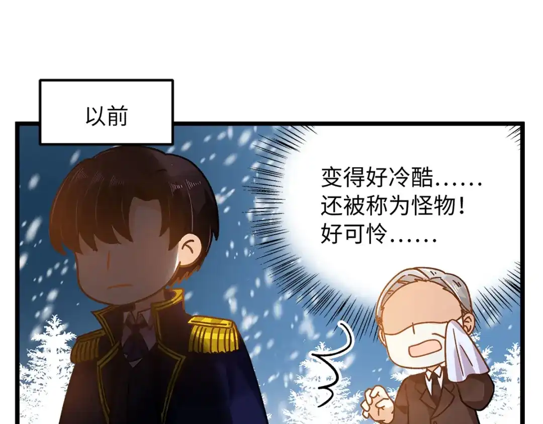 《恶女会改变》小剧场二 第13页