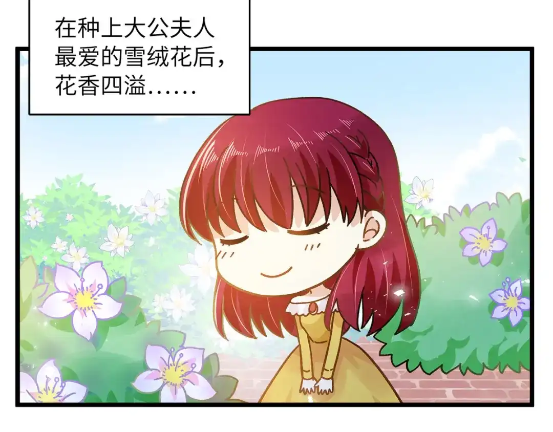 《恶女会改变》小剧场二 第19页