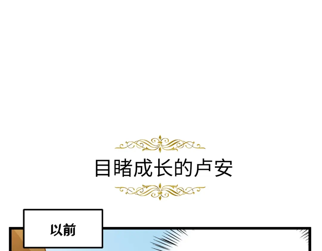 《恶女会改变》小剧场二 第9页