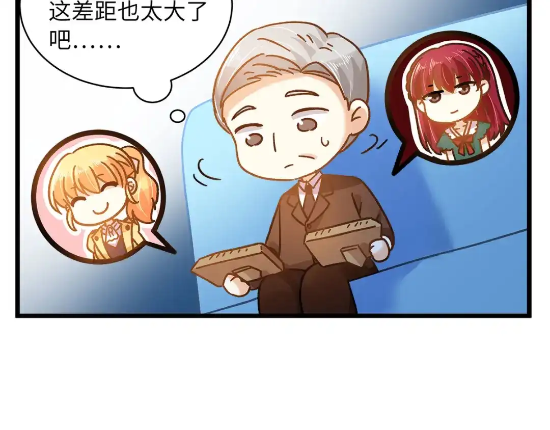 《恶女会改变》小剧场二 第2页