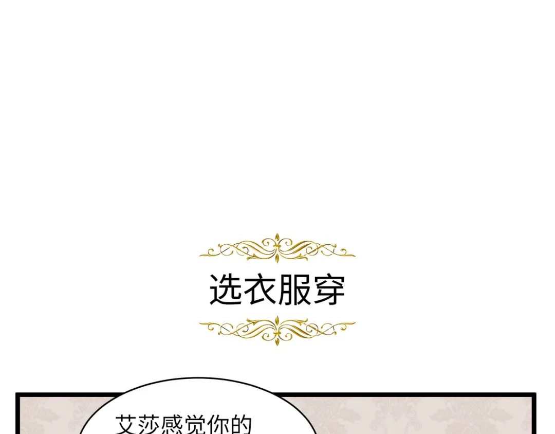 《恶女会改变》小剧场三 第8页