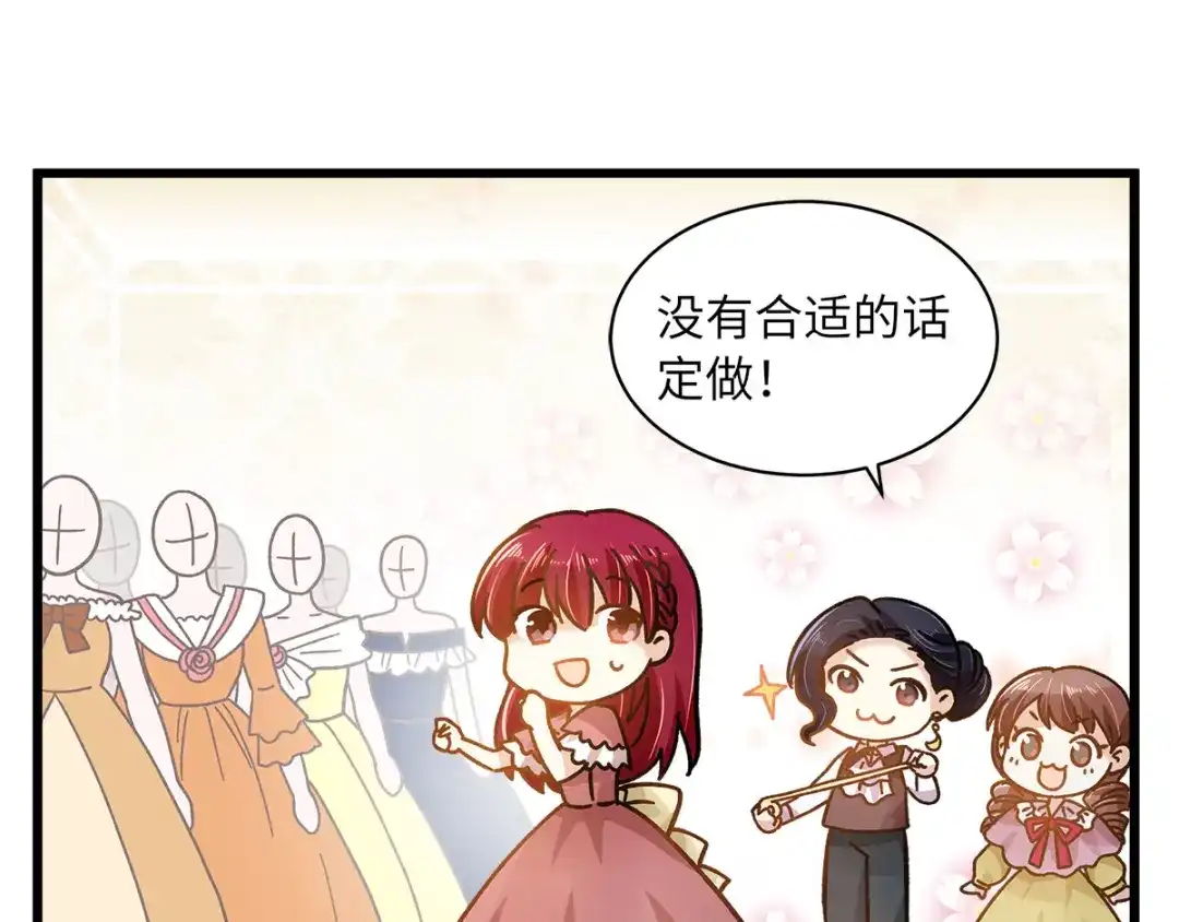 《恶女会改变》小剧场三 第12页