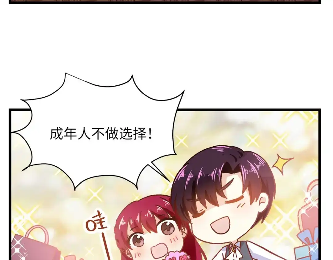 《恶女会改变》小剧场三 第19页