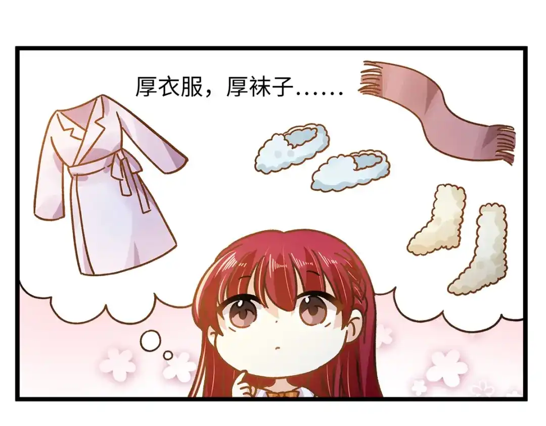 《恶女会改变》小剧场三 第3页
