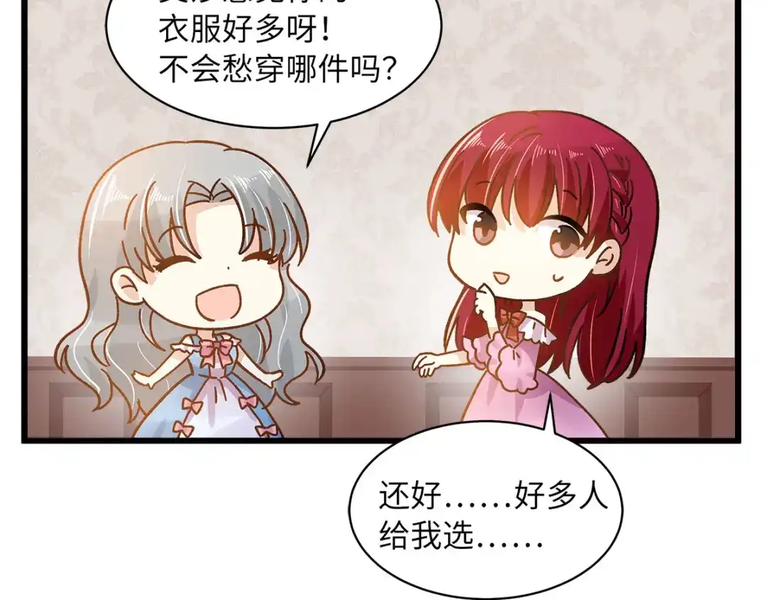 《恶女会改变》小剧场三 第9页