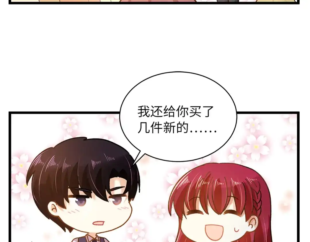 《恶女会改变》小剧场三 第13页