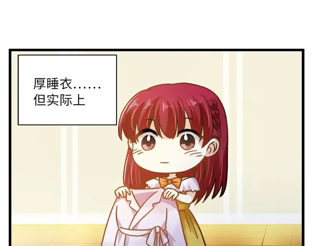 《恶女会改变》小剧场三 第5页