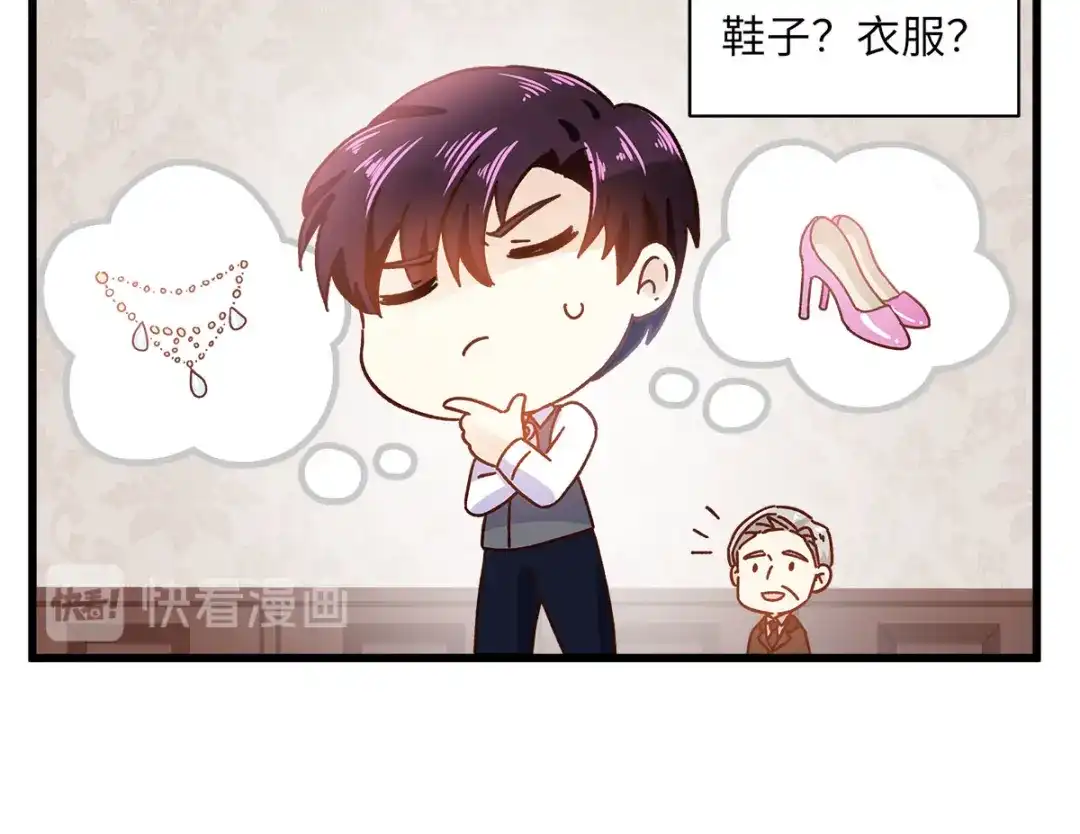 《恶女会改变》小剧场三 第17页