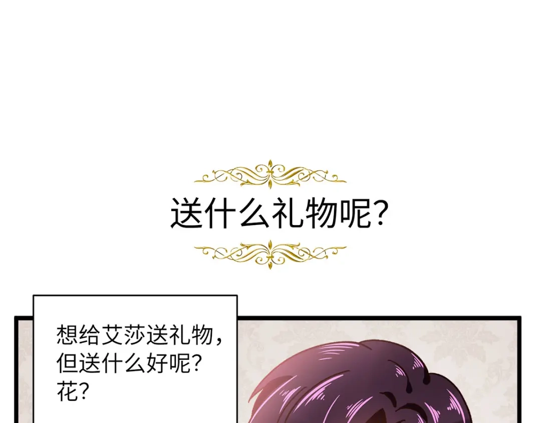 《恶女会改变》小剧场三 第15页