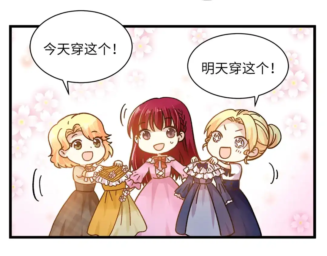 《恶女会改变》小剧场三 第10页