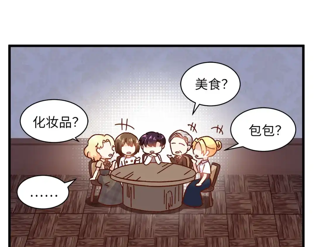 《恶女会改变》小剧场三 第18页