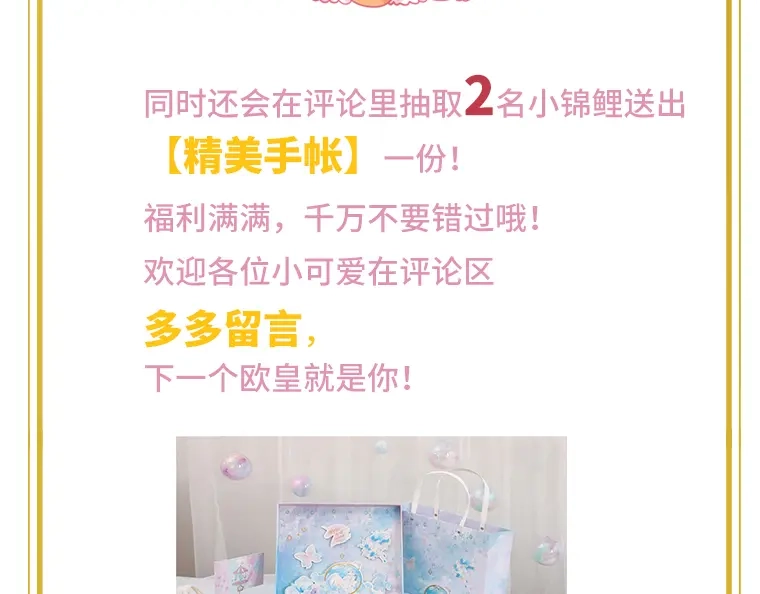 《恶女会改变》小剧场四 第26页