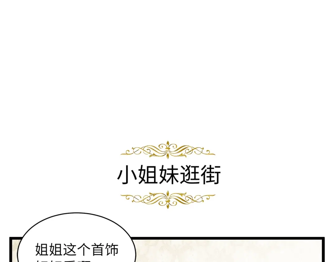 《恶女会改变》小剧场四 第1页