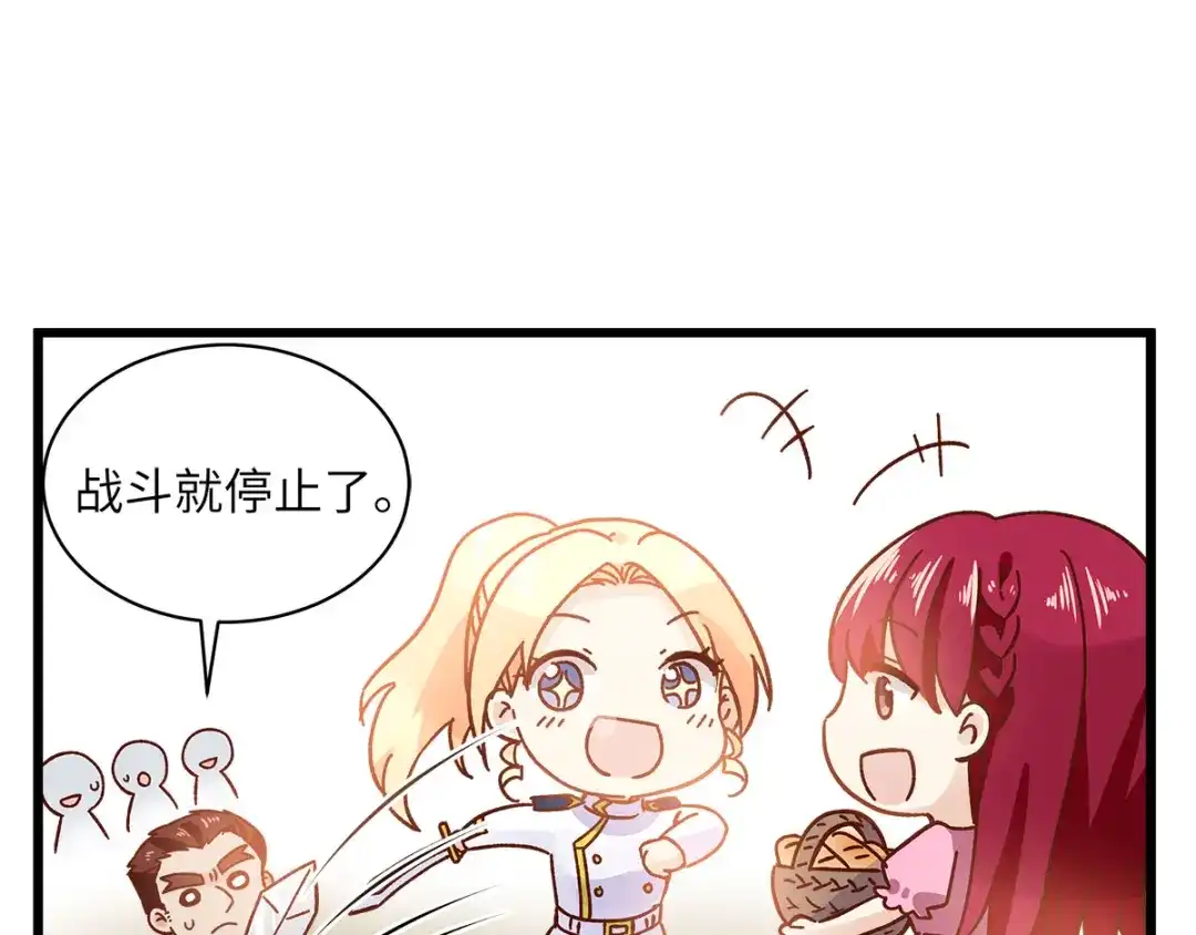 《恶女会改变》小剧场四 第13页
