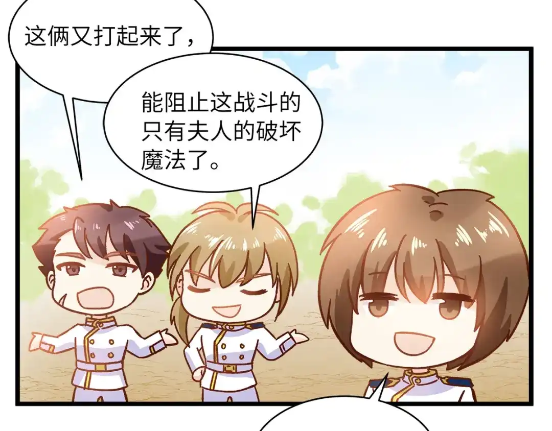 《恶女会改变》小剧场四 第10页