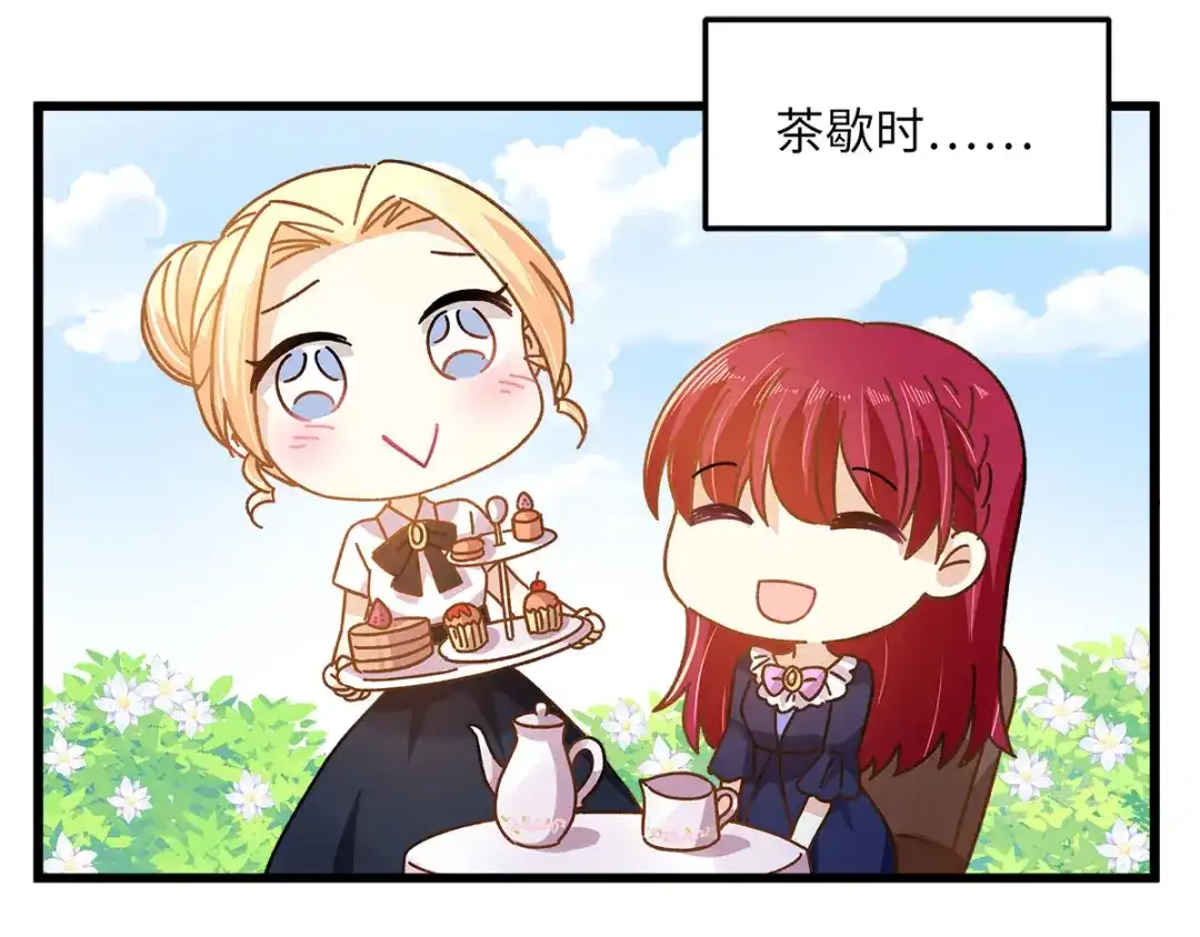 《恶女会改变》小剧场四 第17页