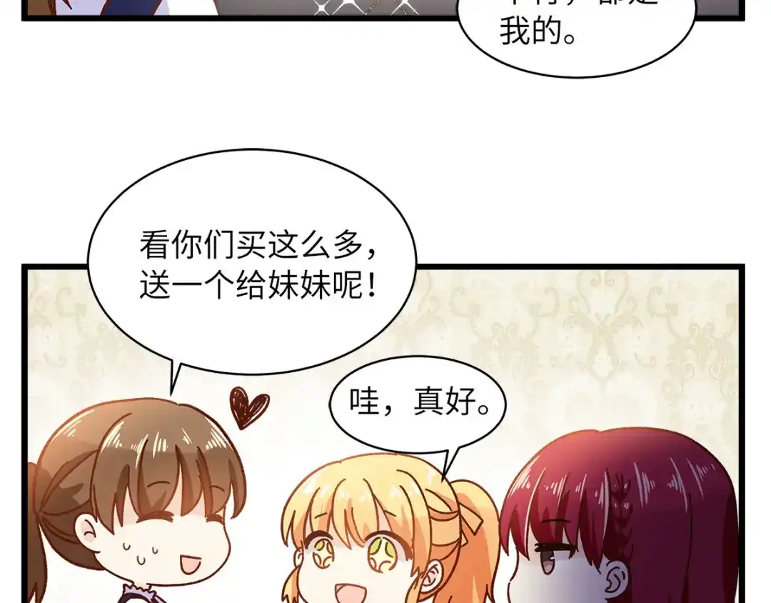 《恶女会改变》小剧场四 第6页