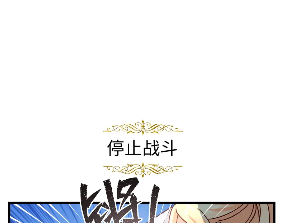 《恶女会改变》小剧场四 第8页