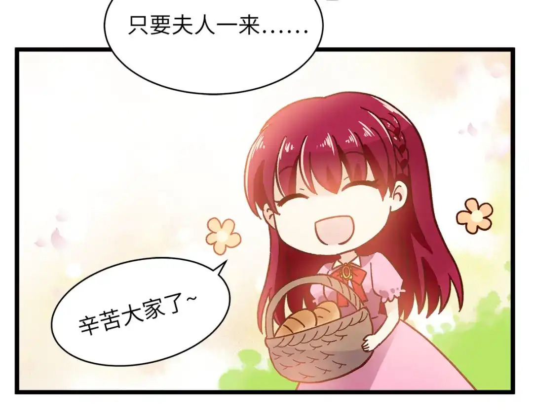 《恶女会改变》小剧场四 第12页