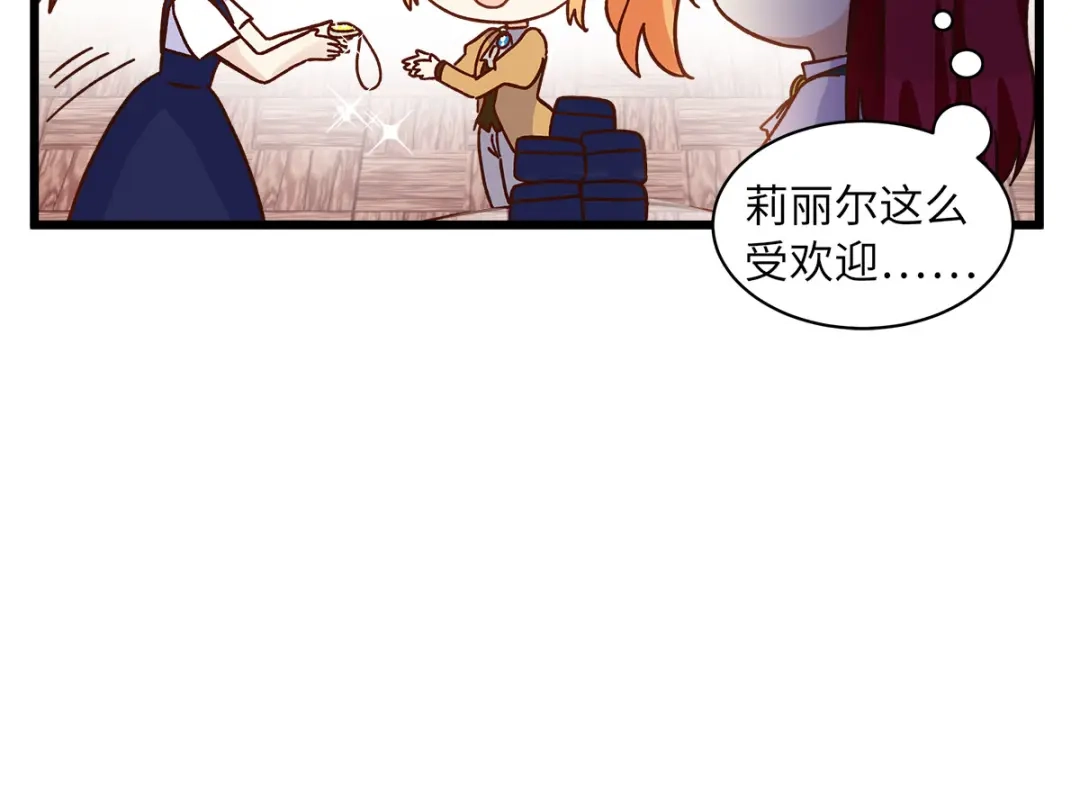 《恶女会改变》小剧场四 第7页