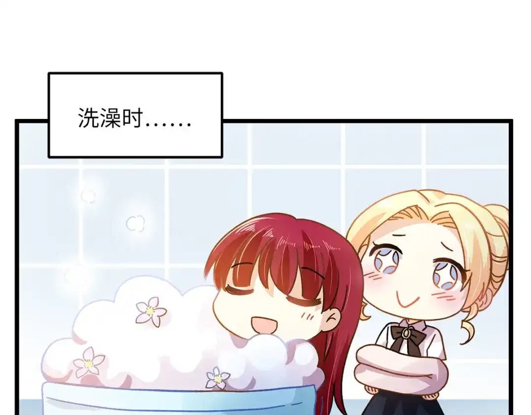 《恶女会改变》小剧场四 第19页