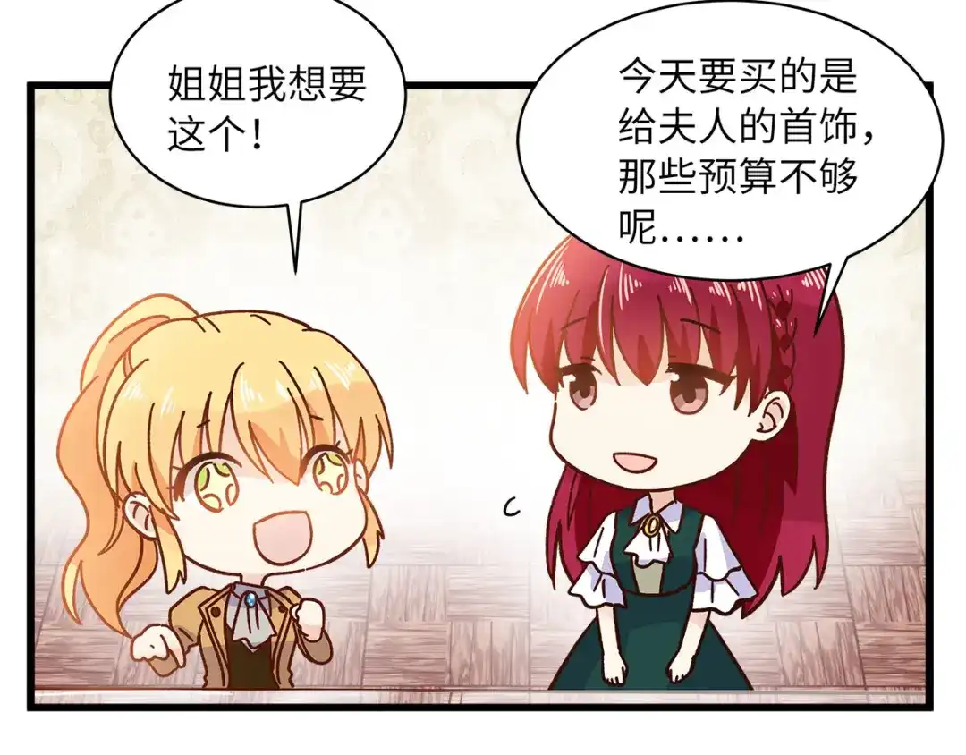 《恶女会改变》小剧场四 第3页