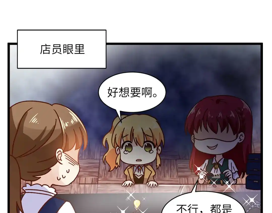 《恶女会改变》小剧场四 第5页