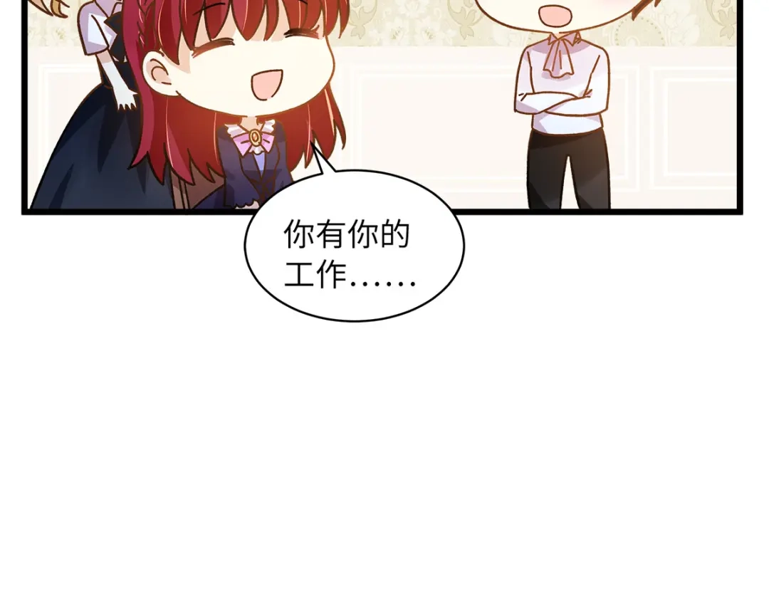 《恶女会改变》小剧场四 第21页