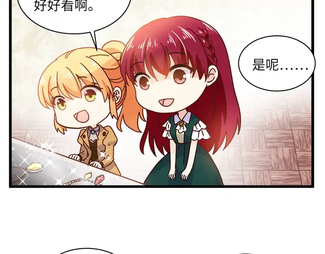 《恶女会改变》小剧场四 第2页