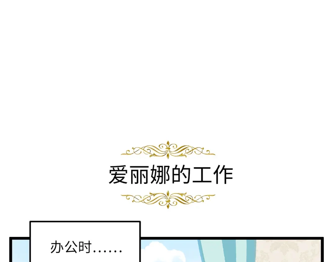 《恶女会改变》小剧场四 第15页