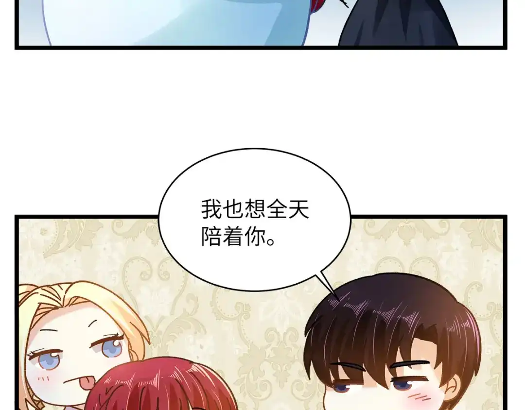 《恶女会改变》小剧场四 第20页