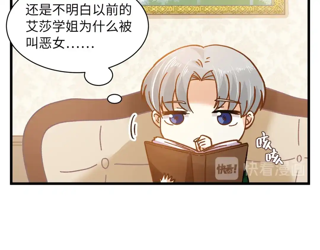 《恶女会改变》小剧场五 第9页
