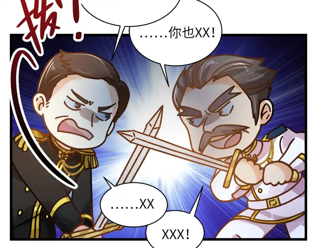 《恶女会改变》小剧场五 第19页