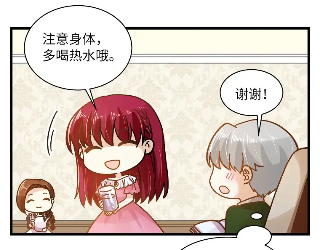 《恶女会改变》小剧场五 第10页