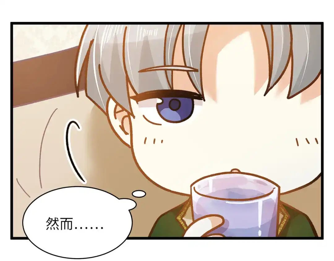 《恶女会改变》小剧场五 第12页