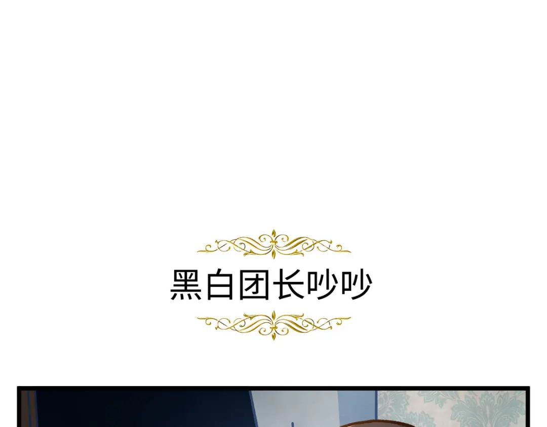 《恶女会改变》小剧场五 第15页