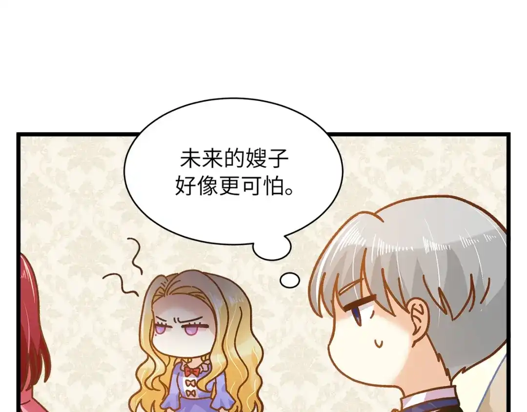 《恶女会改变》小剧场五 第13页