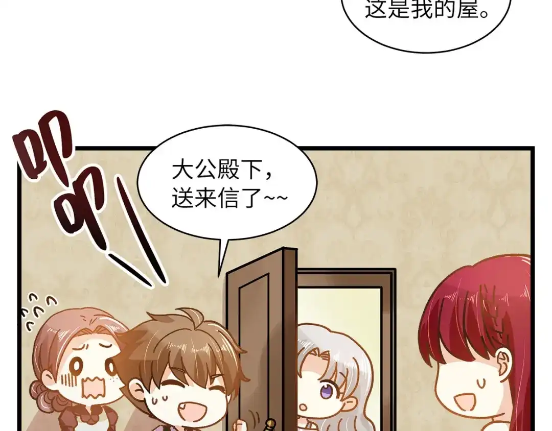 《恶女会改变》小剧场五 第6页