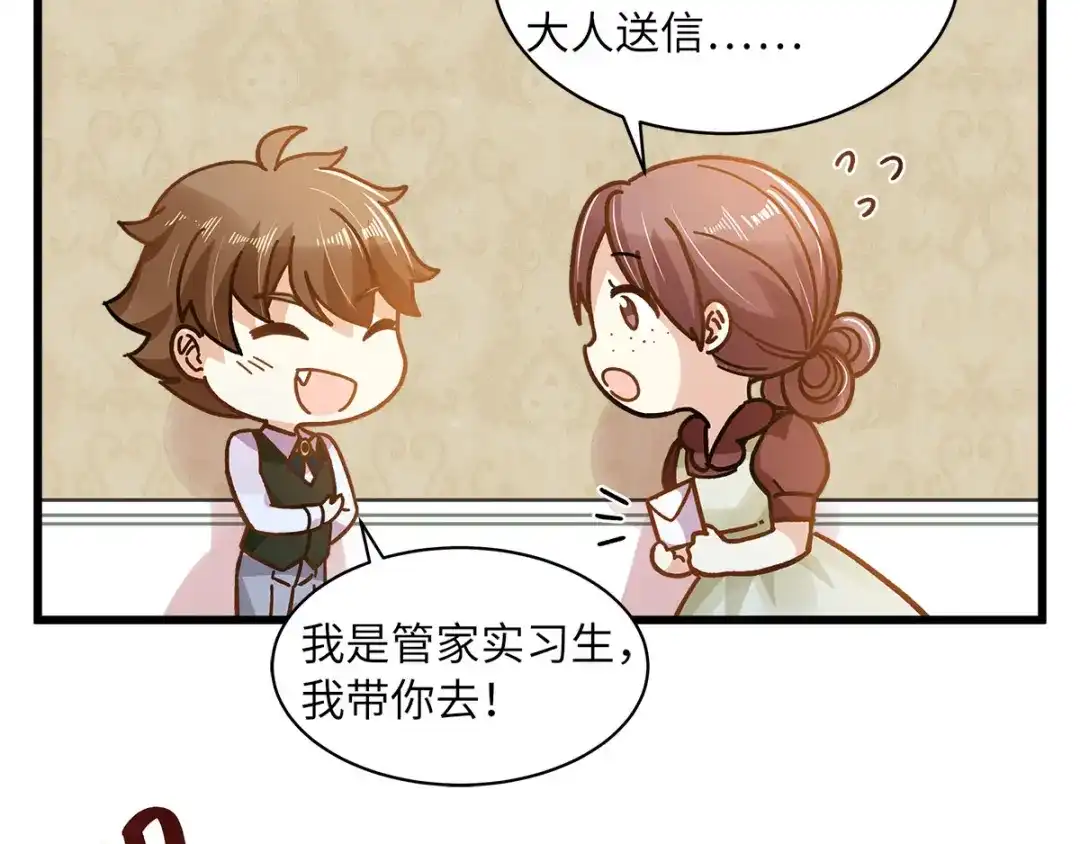 《恶女会改变》小剧场五 第2页