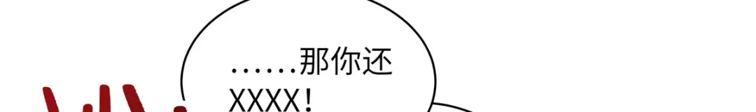 《恶女会改变》小剧场五 第18页