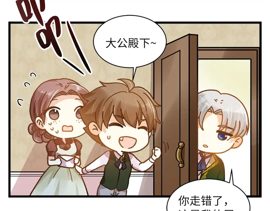《恶女会改变》小剧场五 第5页